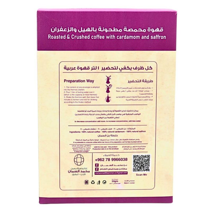 Al Samman Arabic Gulf Coffee with Cardamom and Saffron 10x50g | www.AlbazaarMarket.com